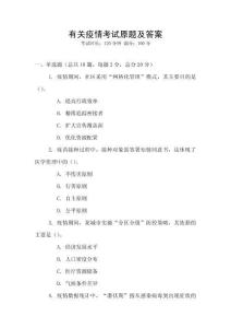 有關(guān)疫情考試原題及答案