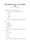 通用計(jì)算機(jī)操作與應(yīng)用：Windows系統(tǒng)維護(hù)試題