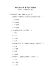 服裝研修生考試題及答案
