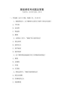 服裝繡花考試題及答案
