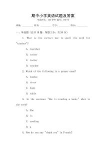 期中小學(xué)英語試題及答案