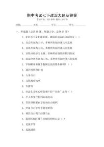 期中考試七下政治大題及答案