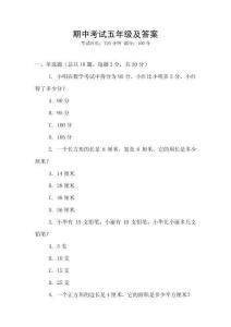 期中考試五年級及答案