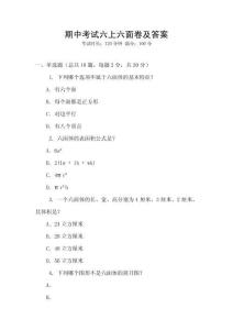期中考試六上六面卷及答案