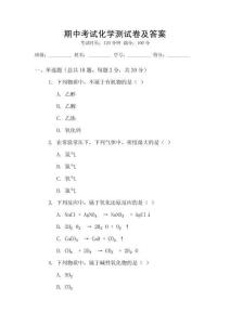 期中考試化學測試卷及答案
