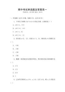 期中考試單選題及答案高一