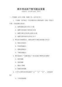 期中考試四下默寫題及答案