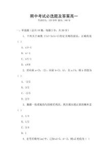 期中考試必選題及答案高一