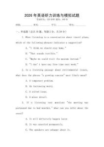 2026年英語(yǔ)聽(tīng)力訓(xùn)練與模擬試題