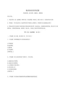 2024臨床執(zhí)業(yè)醫(yī)師試題及完整答案詳解（典優(yōu)）