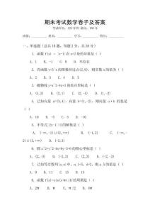 期未考試數(shù)學(xué)卷子及答案