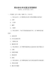 期末拳擊考試題及答案解析