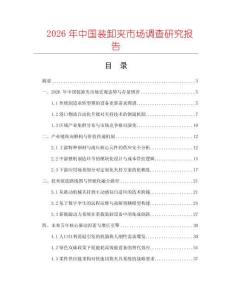 2026年中國裝卸夾市場(chǎng)調(diào)查研究報(bào)告
