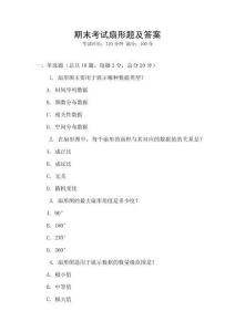 期末考試扇形題及答案