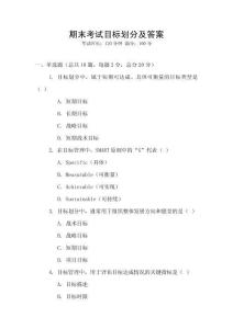 期末考試目標(biāo)劃分及答案