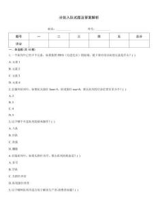 分批入隊(duì)試題及答案解析