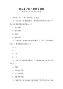 期末考試錯(cuò)口算題及答案