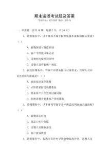 期末送飯考試題及答案