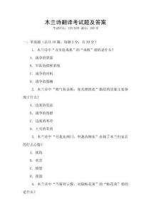 木蘭詩翻譯考試題及答案