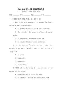 2026年高中英語(yǔ)真題解析