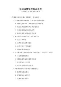 金融科技知識(shí)普及試題