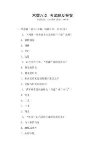 術(shù)數(shù)六爻 考試題及答案