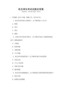 機關單位考試試題及答案