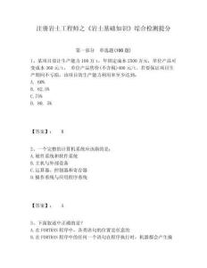 注冊巖土工程師之《巖土基礎知識》綜合檢測提分及1套參考答案詳解