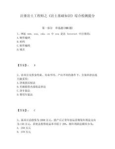 注冊巖土工程師之《巖土基礎知識》綜合檢測提分及答案詳解（歷年真題）