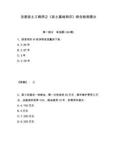 注冊巖土工程師之《巖土基礎知識》綜合檢測提分含答案詳解