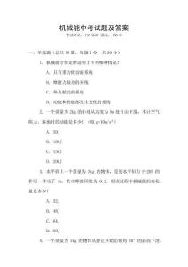 機械能中考試題及答案