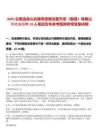 2025云南溫泉山谷康養度假運營開發（集團）有限公司社會招聘19人筆試歷年參考題庫附帶答案詳解