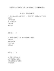 注冊巖土工程師之《巖土基礎知識》綜合檢測提分附參考答案詳解（輕巧奪冠）