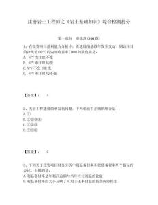 注冊巖土工程師之《巖土基礎知識》綜合檢測提分附答案詳解