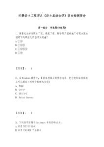 注冊巖土工程師之《巖土基礎知識》綜合檢測提分附答案詳解【名師推薦】