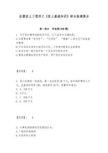 注冊巖土工程師之《巖土基礎知識》綜合檢測提分附答案詳解【完整版】