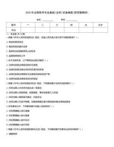 2025年法碩聯考專業基礎(法學)試卷真題(附完整解析)