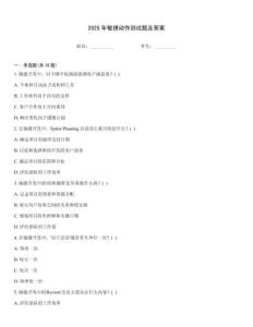 2025年敏捷動(dòng)作測(cè)試題及答案