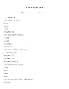 小兒霧化治療試題及答案