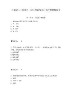 注冊巖土工程師之《巖土基礎知識》綜合檢測模擬卷及參考答案詳解（精練）