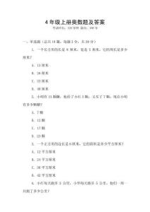 4年級上冊奧數(shù)題及答案
