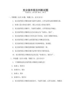 充分條件假言判斷試題