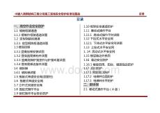 9.施工現場安全防護標準化BIM三維圖集