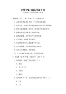 光影變幻面試題及答案