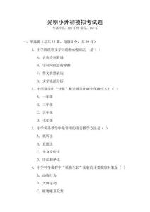 光明小升初模擬考試題
