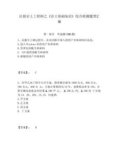 注冊巖土工程師之《巖土基礎(chǔ)知識》綜合檢測題型匯編精編答案詳解
