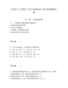 注冊巖土工程師之《巖土基礎(chǔ)知識》綜合檢測題型匯編附參考答案詳解（a卷）