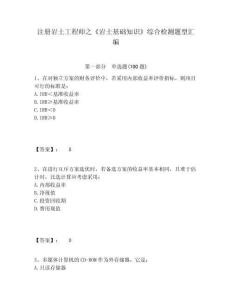 注冊巖土工程師之《巖土基礎(chǔ)知識》綜合檢測題型匯編附參考答案詳解（b卷）
