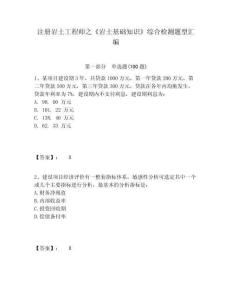 注冊巖土工程師之《巖土基礎(chǔ)知識》綜合檢測題型匯編附參考答案詳解（基礎(chǔ)題）