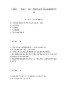 注冊巖土工程師之《巖土基礎(chǔ)知識》綜合檢測題型匯編附答案詳解（a卷）